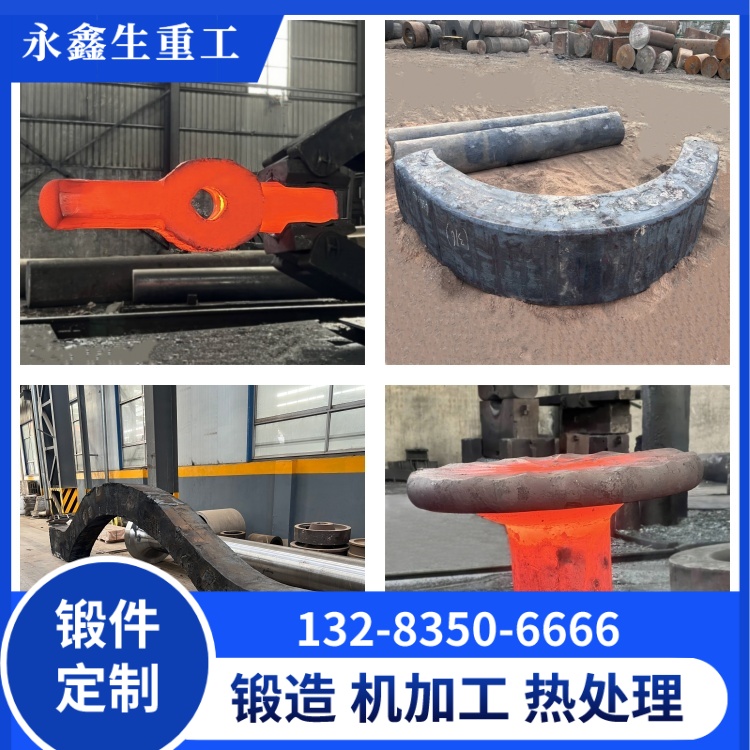 自由锻弧度板锻件:精工成型,适配重工重载场景 锻件